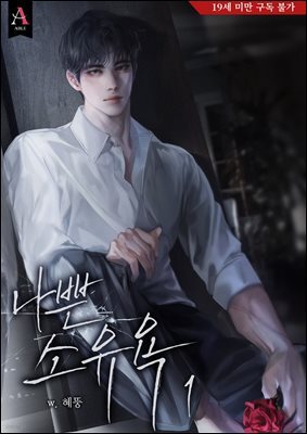 나쁜 소유욕