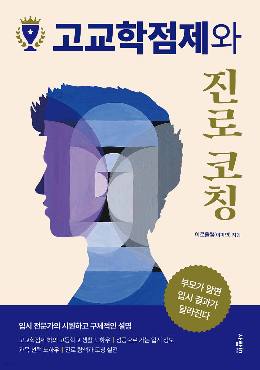 고교학점제와 진로 코칭