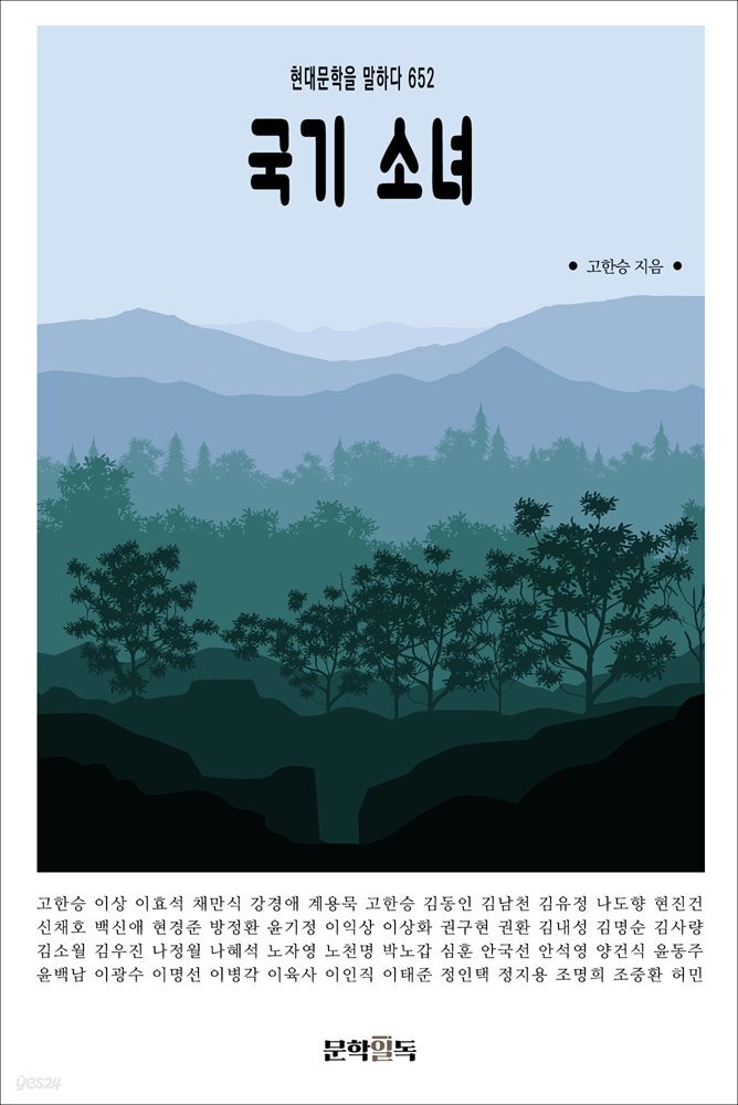 국기 소녀