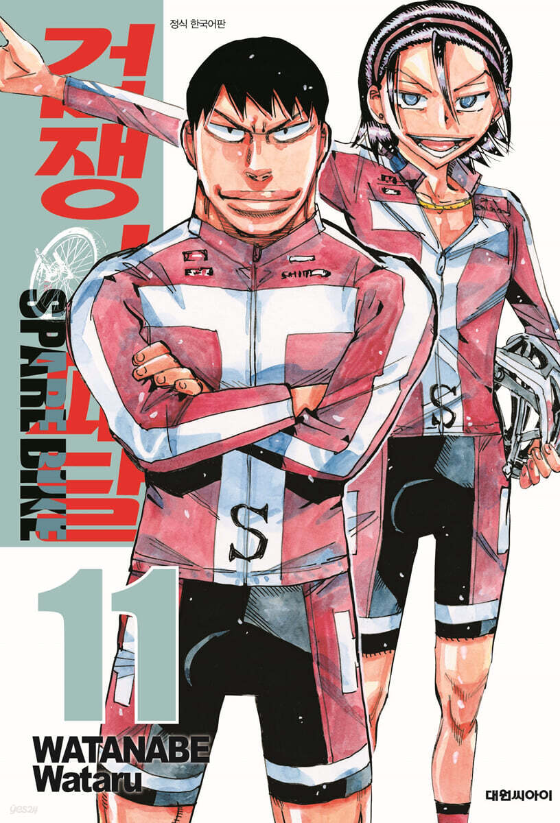 겁쟁이 페달 SPARE BIKE 11