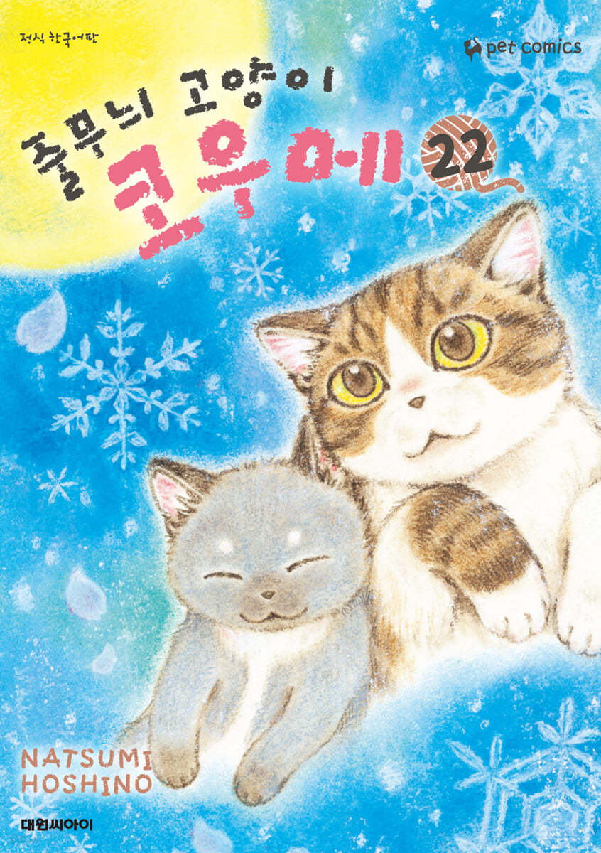 줄무늬 고양이 코우메 22