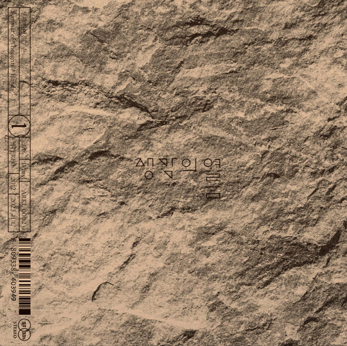 생각의 여름 - 손 [LP]