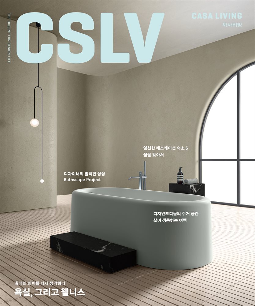월간 CASA LIVING 2023년 8월호