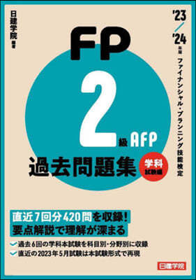 FP2.AFP Φ Ρ '23-'24Ҵ 