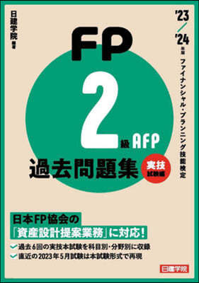 FP2.AFP Φ  '23-'24Ҵ 