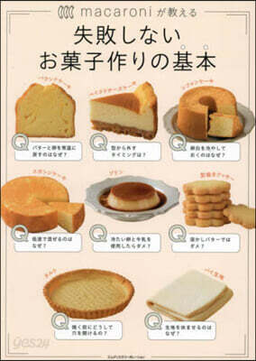 失敗しないお菓子作りの基本