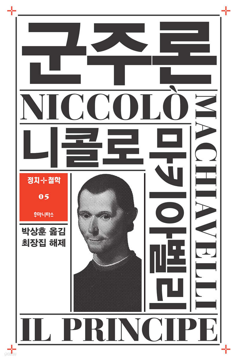 군주론