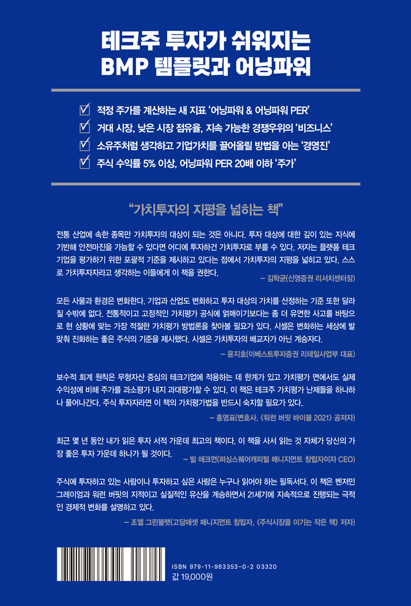 돈은 빅테크로 흐른다 | 애덤 시셀 | 액티브 - 예스24