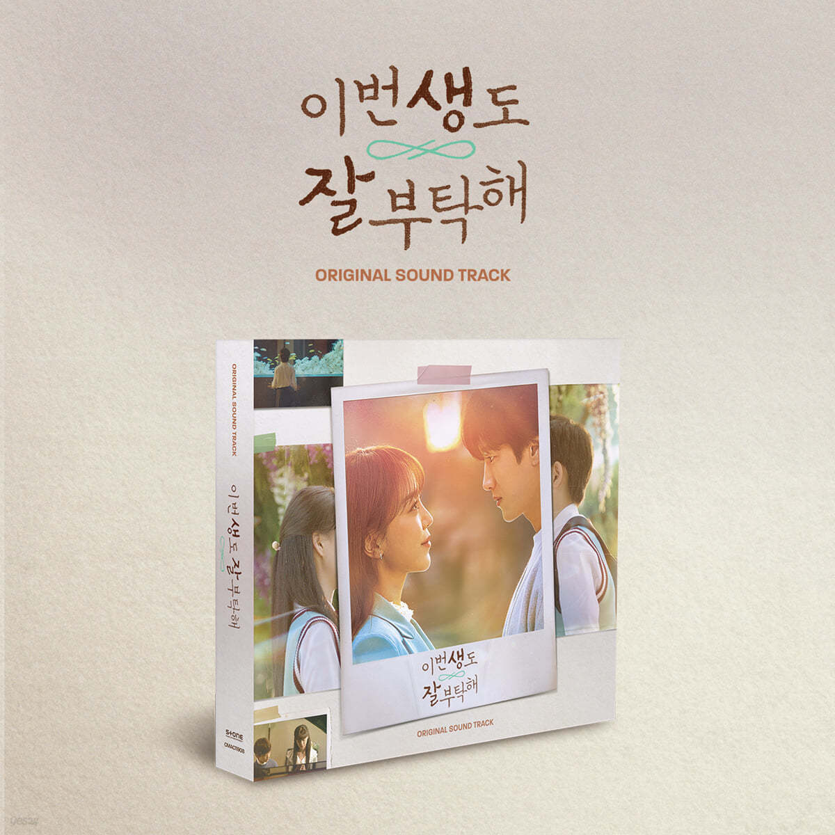 이번 생도 잘 부탁해 (tvN 토일드라마) OST