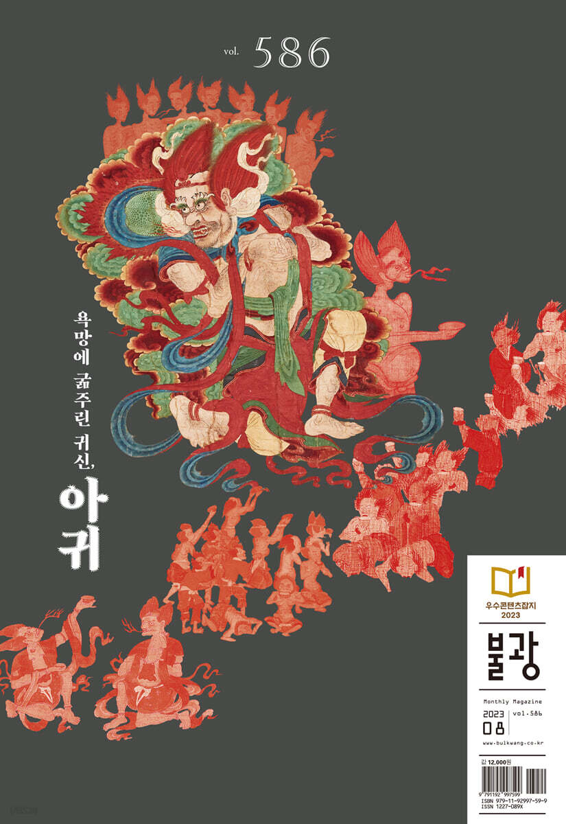 불광 (월간) : 8월 [2023] - 예스24