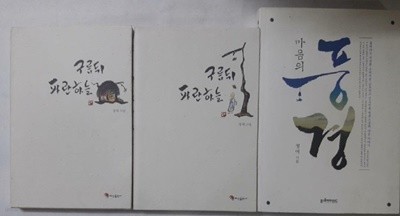 마음의 풍경 + 구름뒤 파란하늘 (1, 2) /(세권/정여 스님)