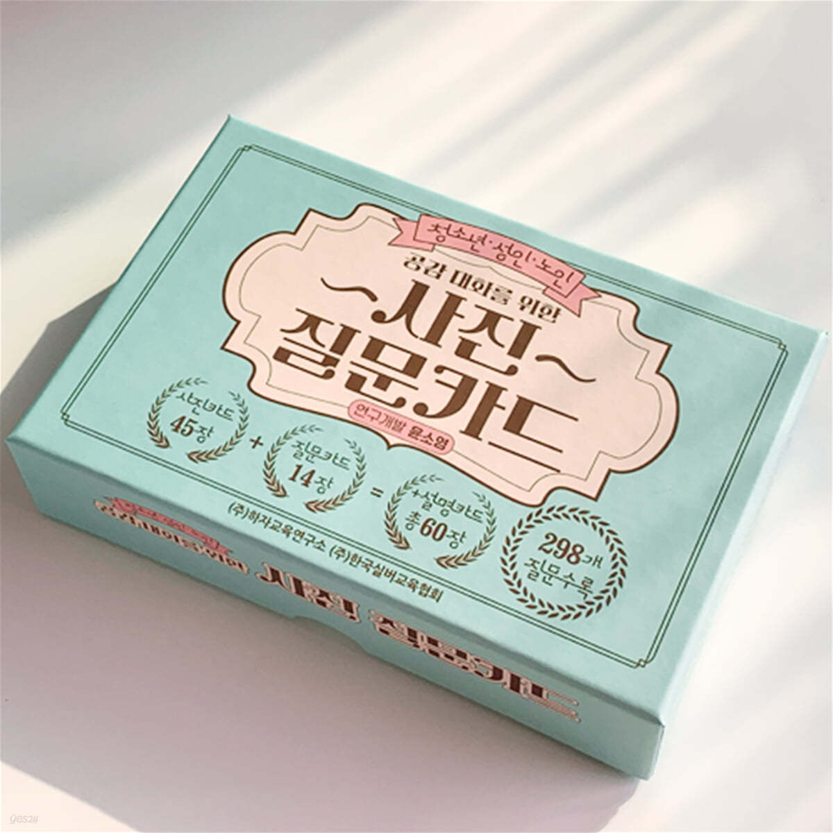 공감대화를 위한 사진 질문카드