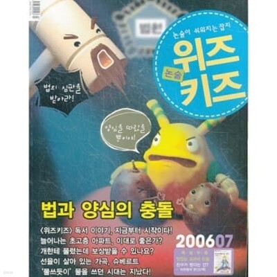 위즈키즈 2006년 7월호