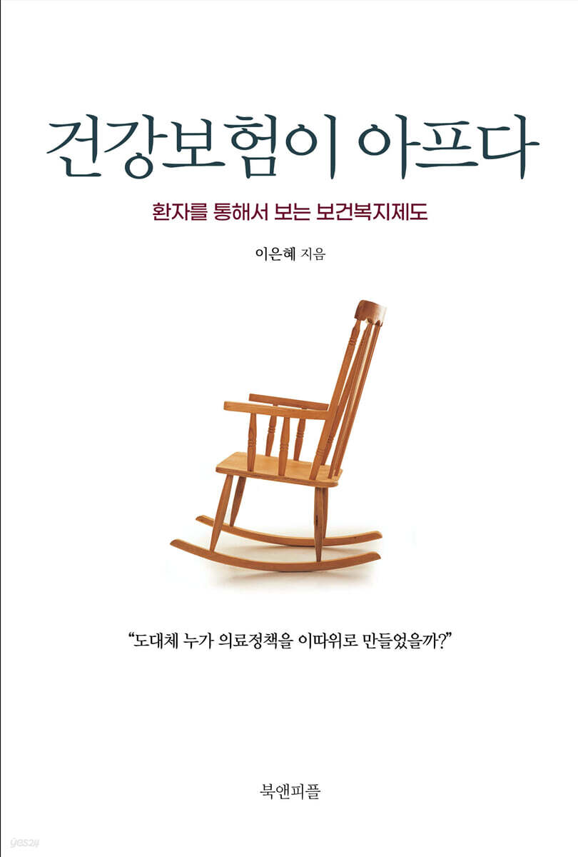 건강보험이 아프다
