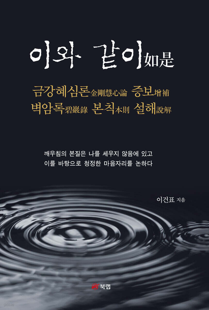 이와 같이 (如是)