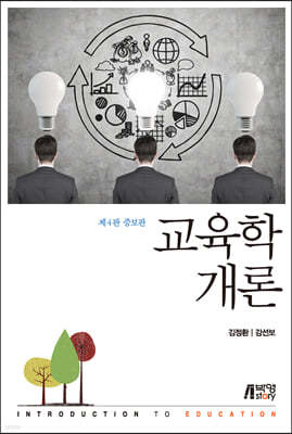 교육학개론