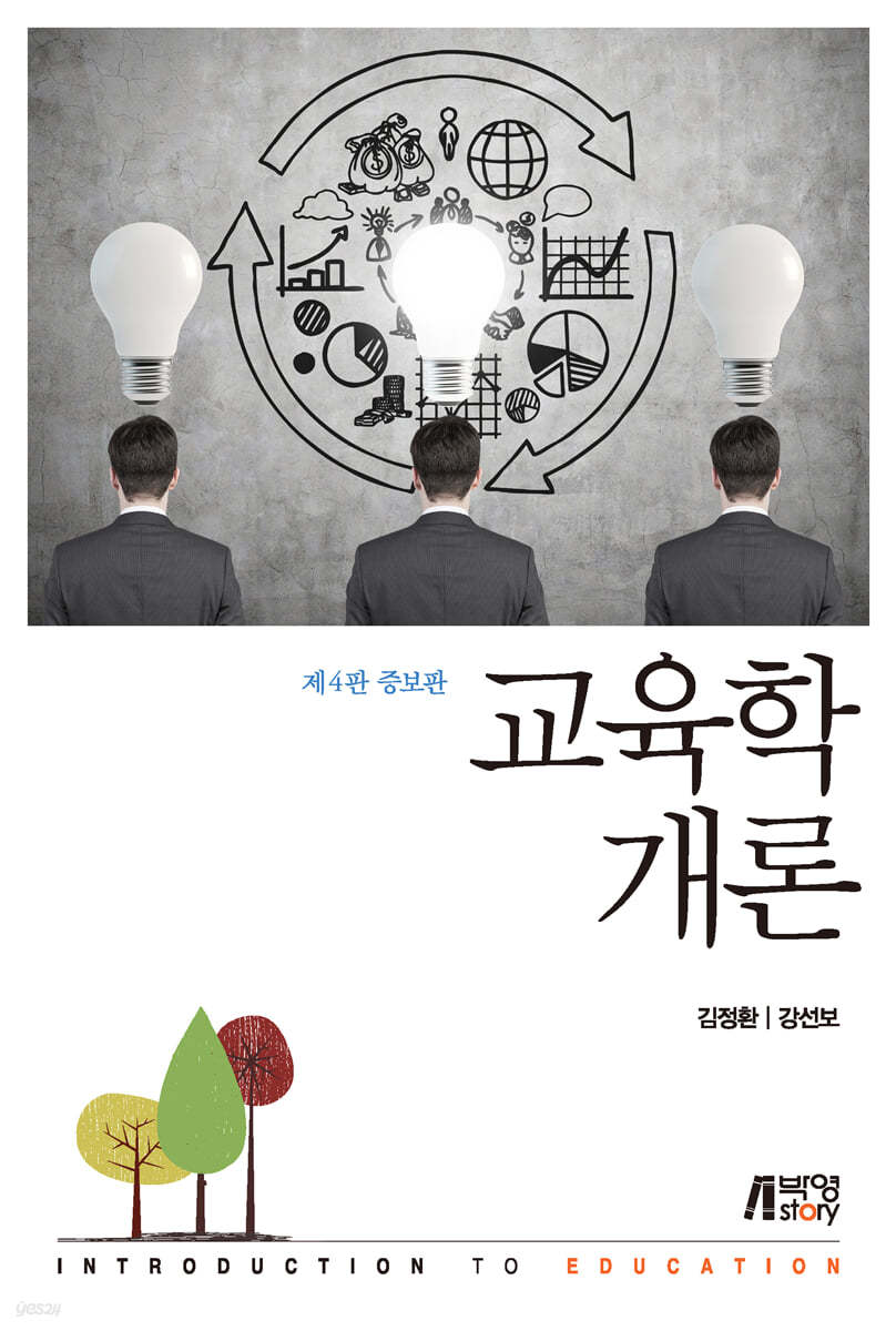 교육학개론