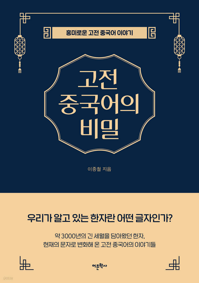 고전 중국어의 비밀