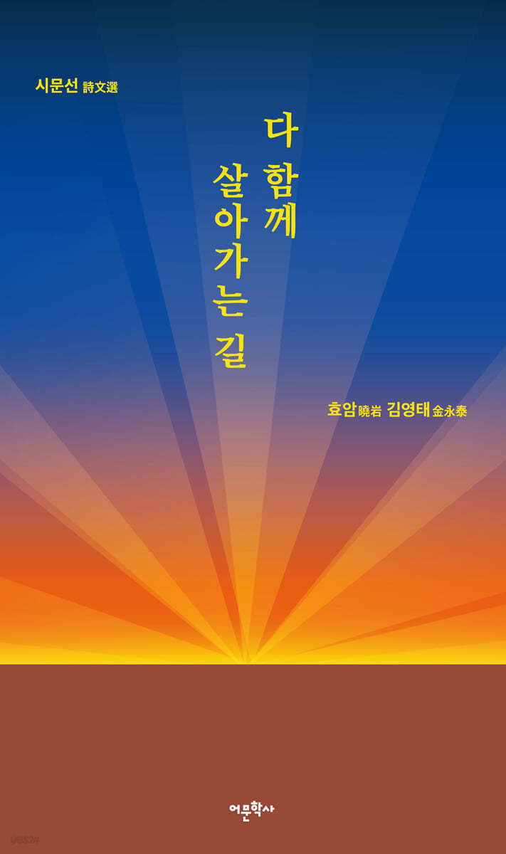 다 함께 살아가는 길