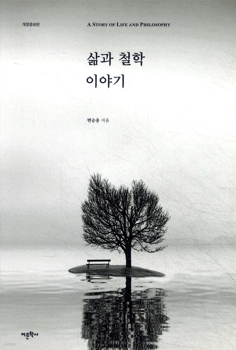 삶과 철학 이야기