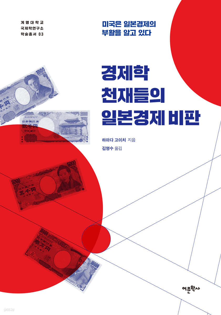 경제학 천재들의 일본경제 비판