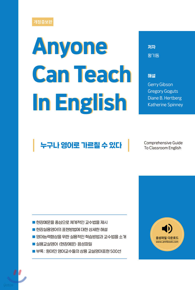 누구나 영어로 가르칠 수 있다