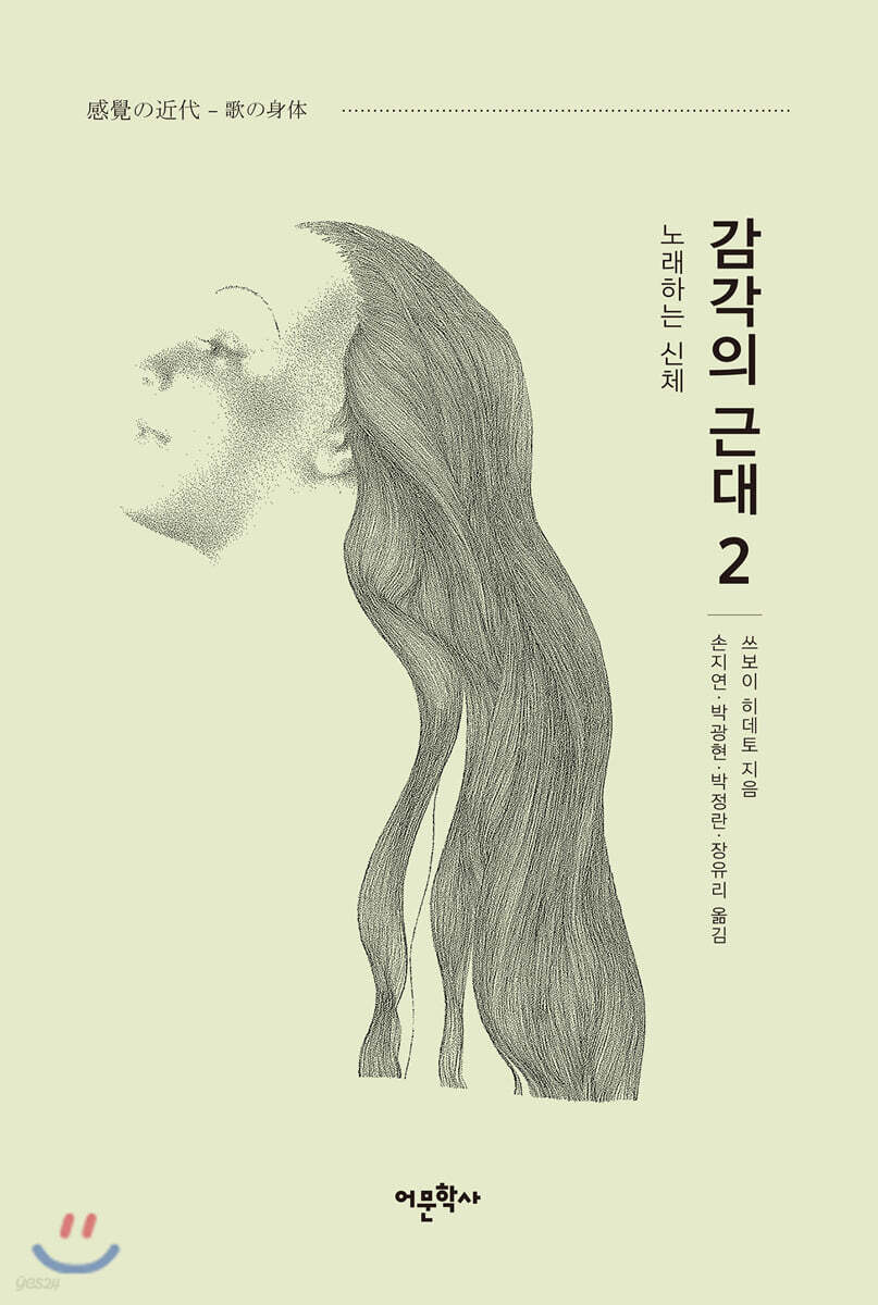 감각의 근대 2