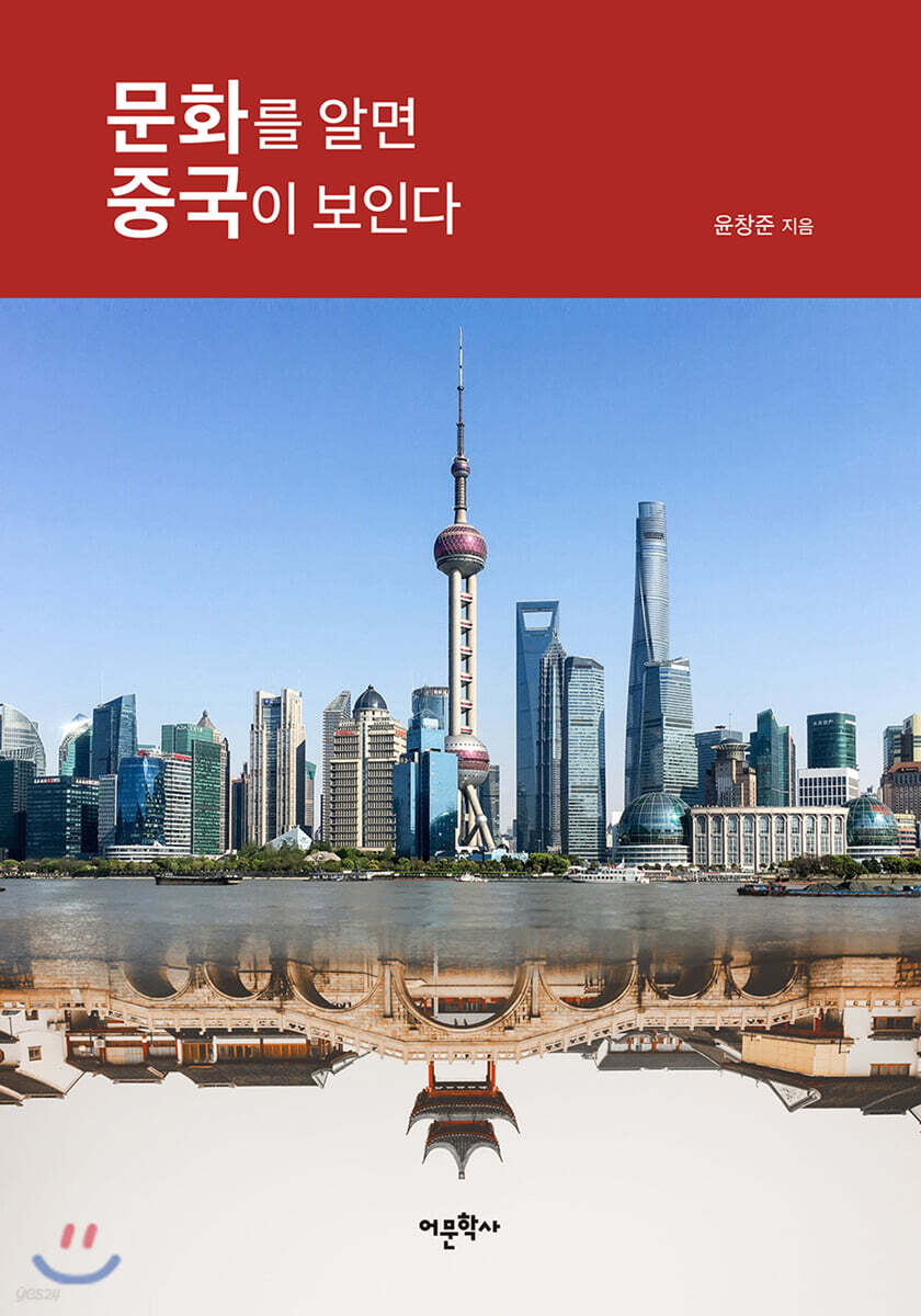 문화를 알면 중국이 보인다