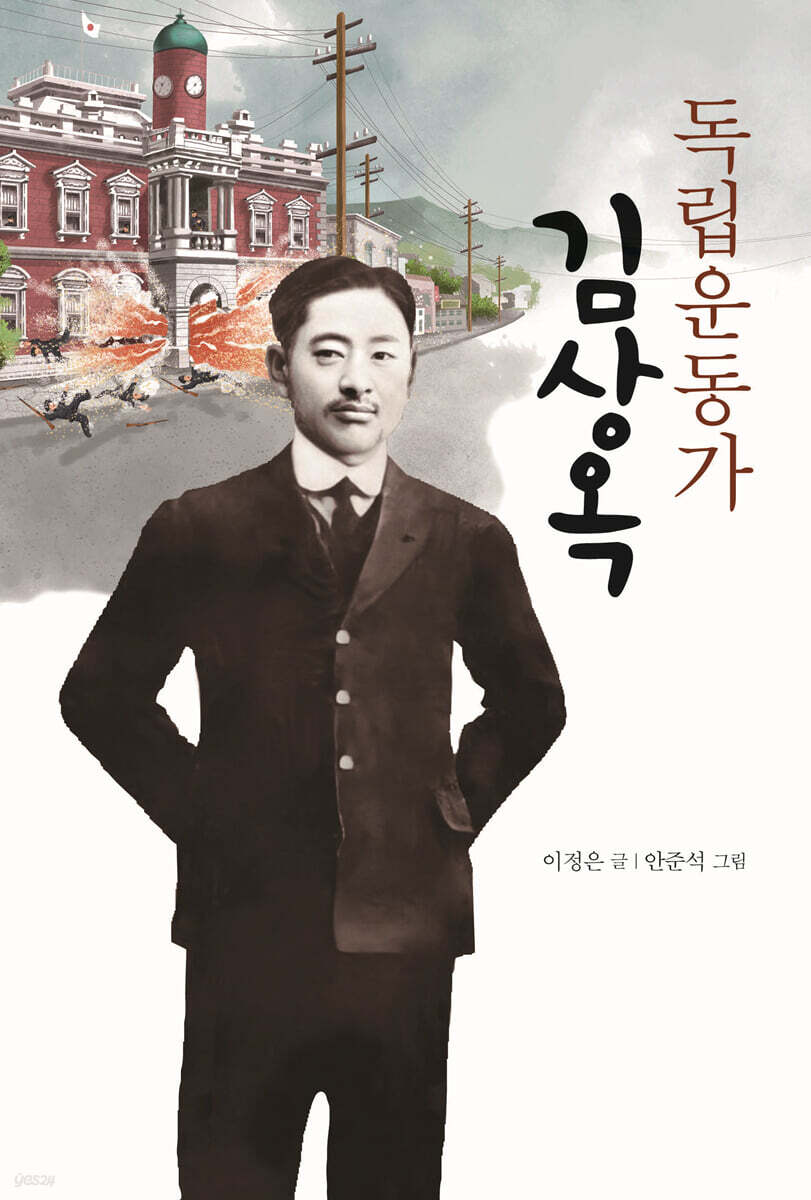 독립운동가 김상옥