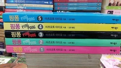 핑퐁(PING PONG) ,1-5번,총5권 완간세트(절판본)