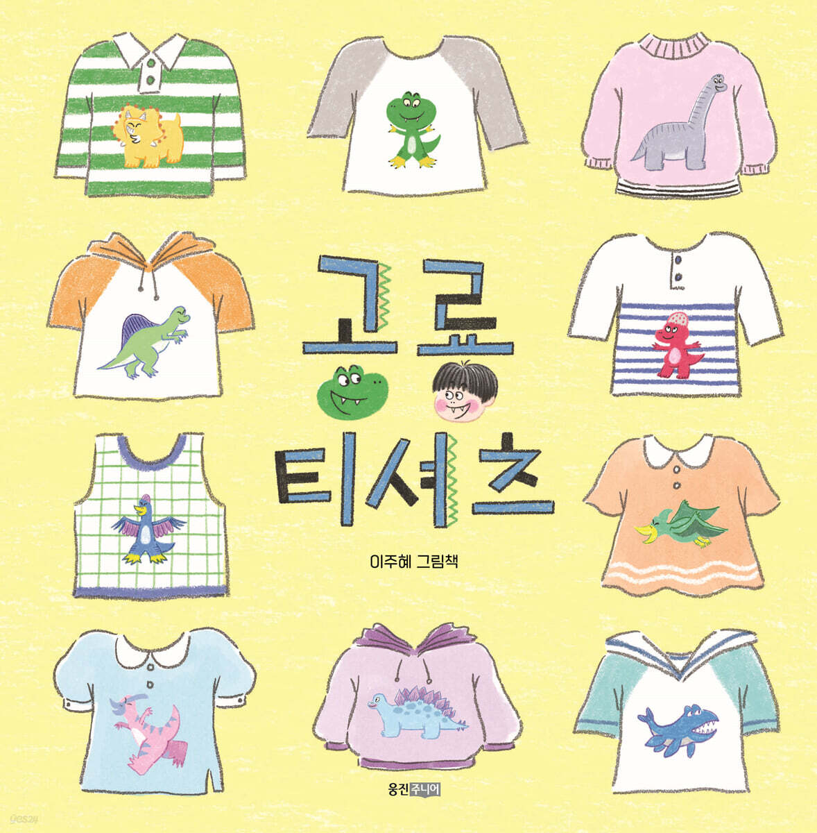 공룡 티셔츠