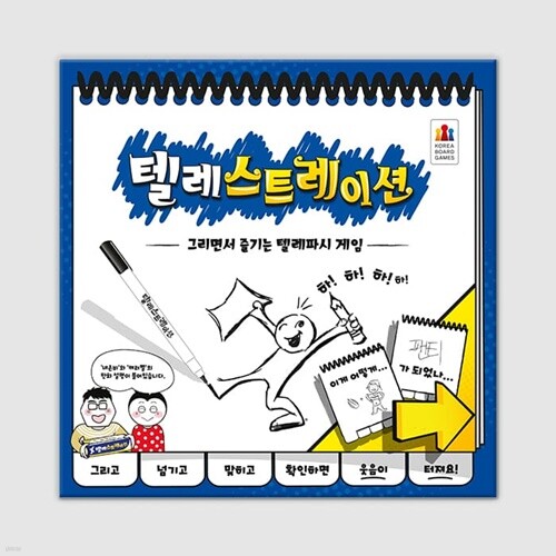[예스24배송] 텔레스트레이션 / 보드게임[8세이상,4~8인]
