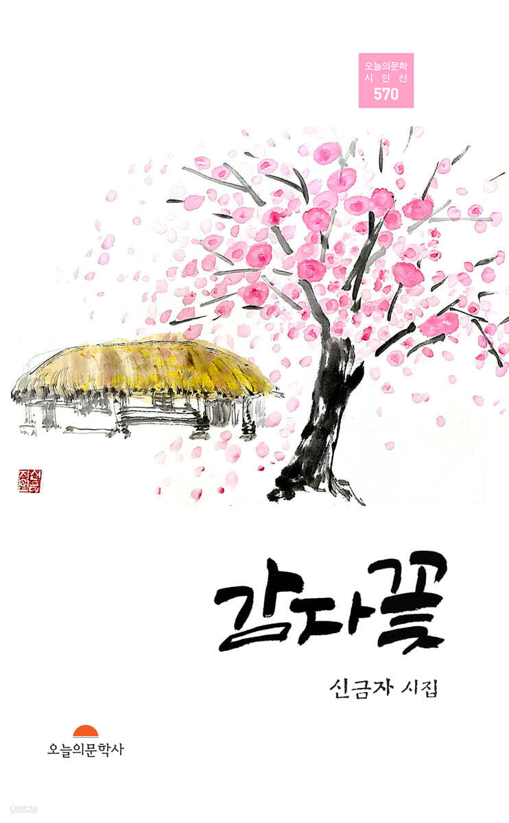 감자꽃 - 예스24