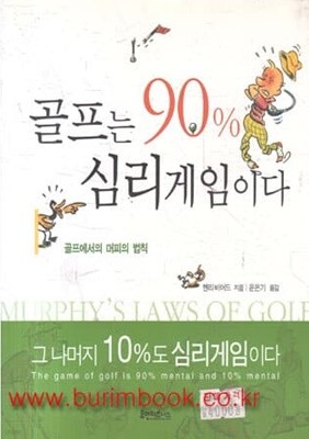 골프는 90% 심리게임이다