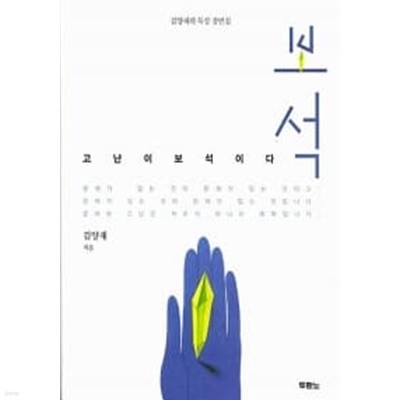 보석