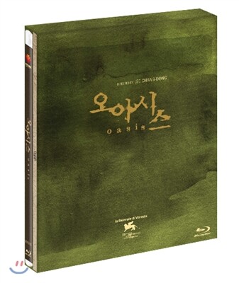 오아시스(소책자 한정판) : 블루레이