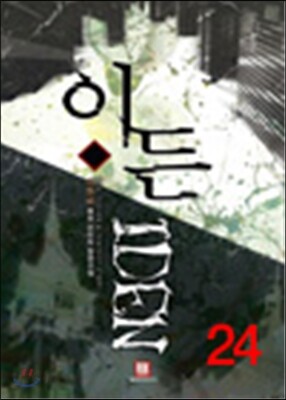 이든 24