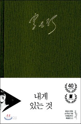 내게 있는 것 특별판