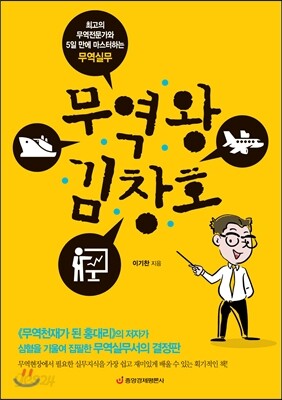 무역왕 김창호