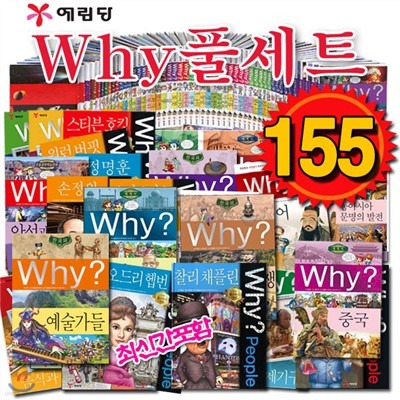 Why 풀세트 155권 세트