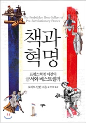 책과 혁명 