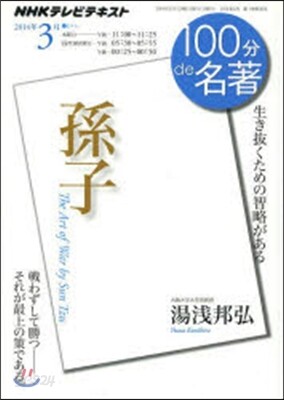 孫子