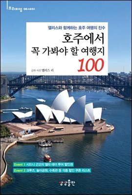 호주에서 꼭 가봐야 할 여행지 100