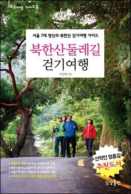 북한산둘레길 걷기여행