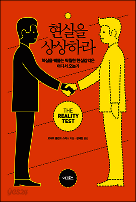 현실을 상상하라