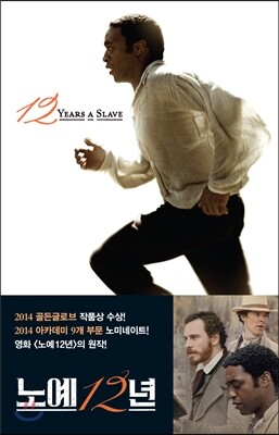 노예 12년 Movie Tie-in