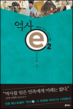 역사 e 2