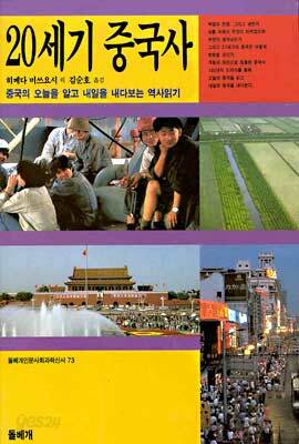 20세기 중국사