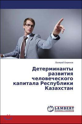 Determinanty razvitiya chelovecheskogo kapitala Respubliki Kazakhstan
