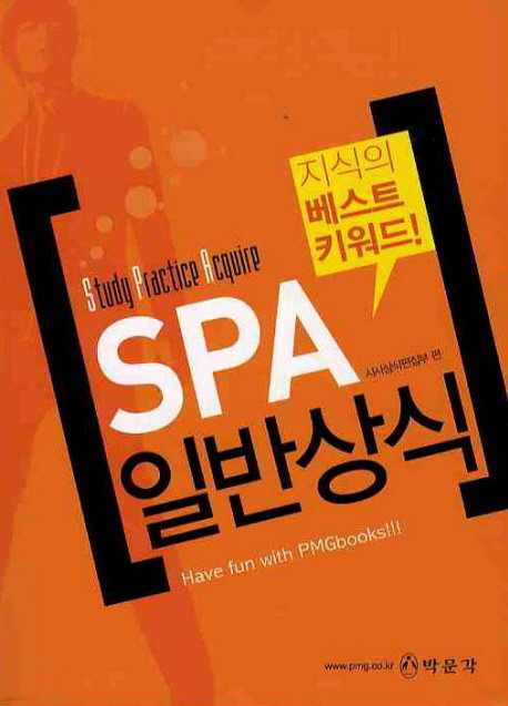 SPA 일반상식